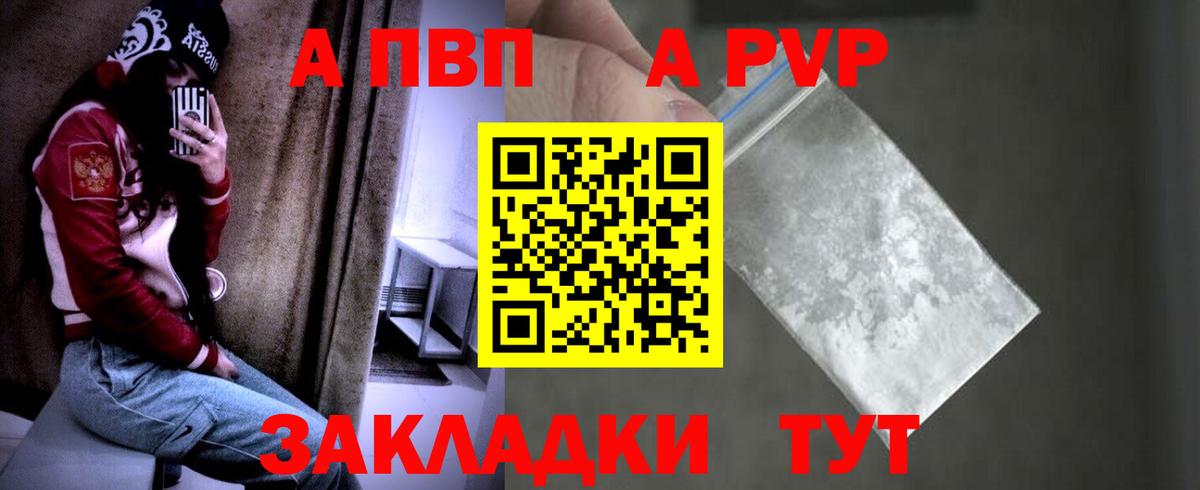 APVP крисы CK Будённовск