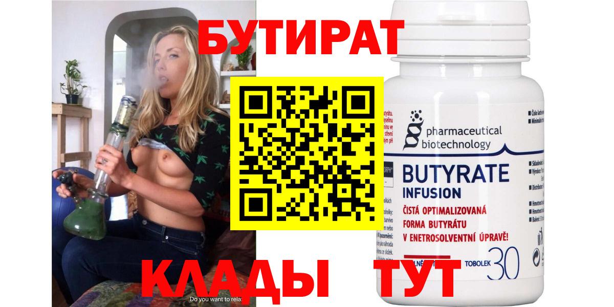 БУТИРАТ вода Будённовск