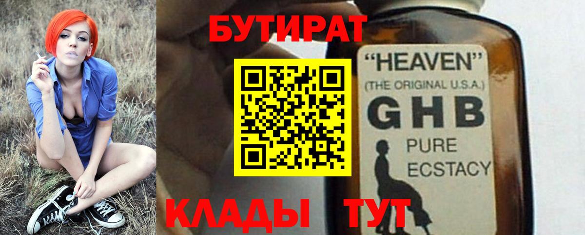 Бутират вода  Вход с VPN  Будённовск 