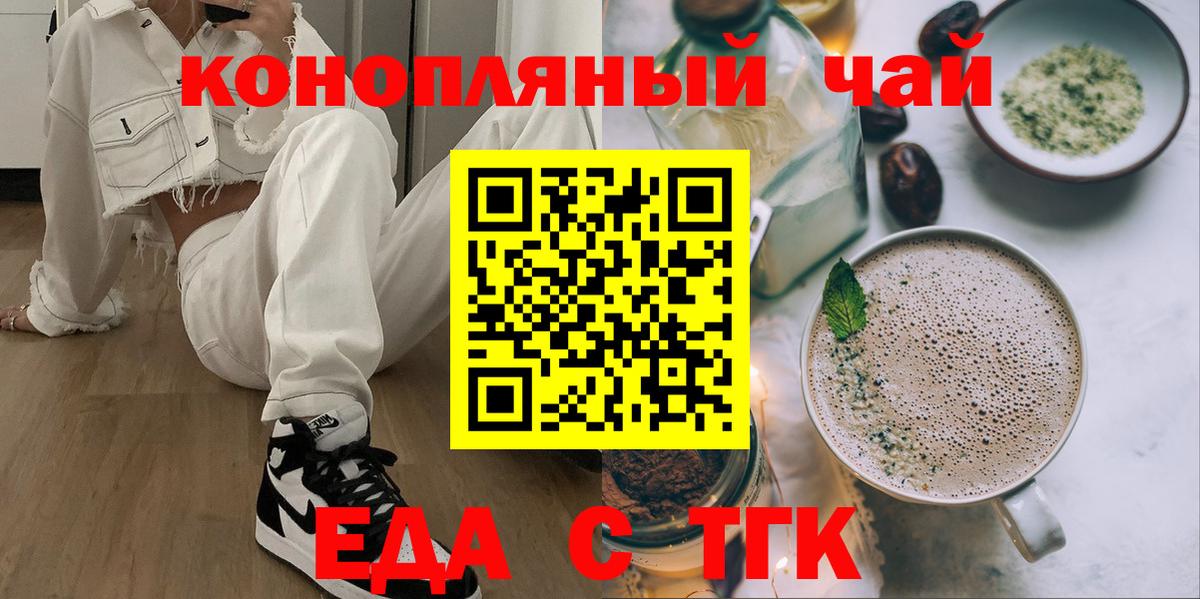 Печенье с ТГК марихуана  Вход с VPN  Будённовск 