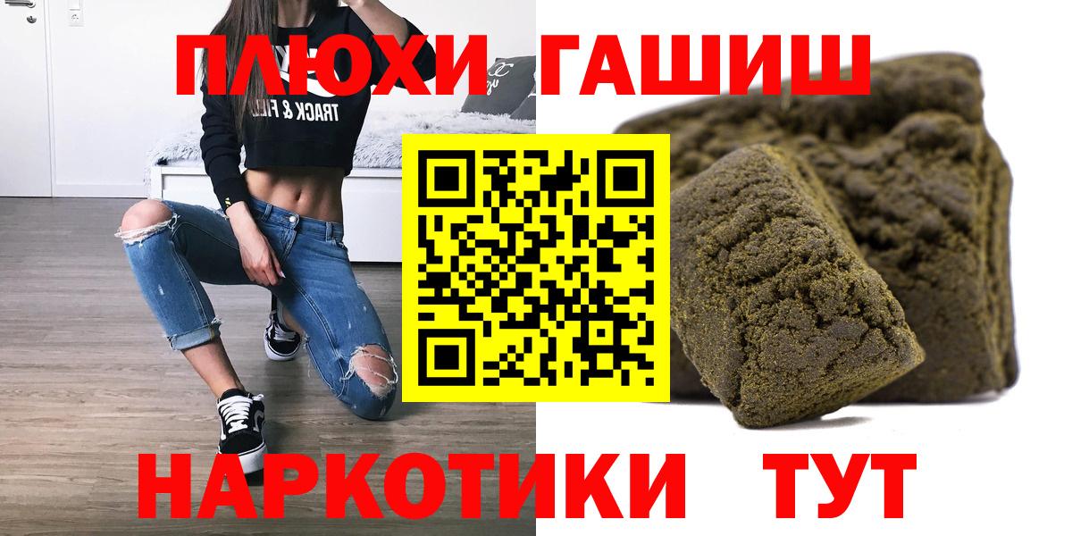 ГАШ гашик  Вход с VPN  ГАШИШ гашик  Будённовск 