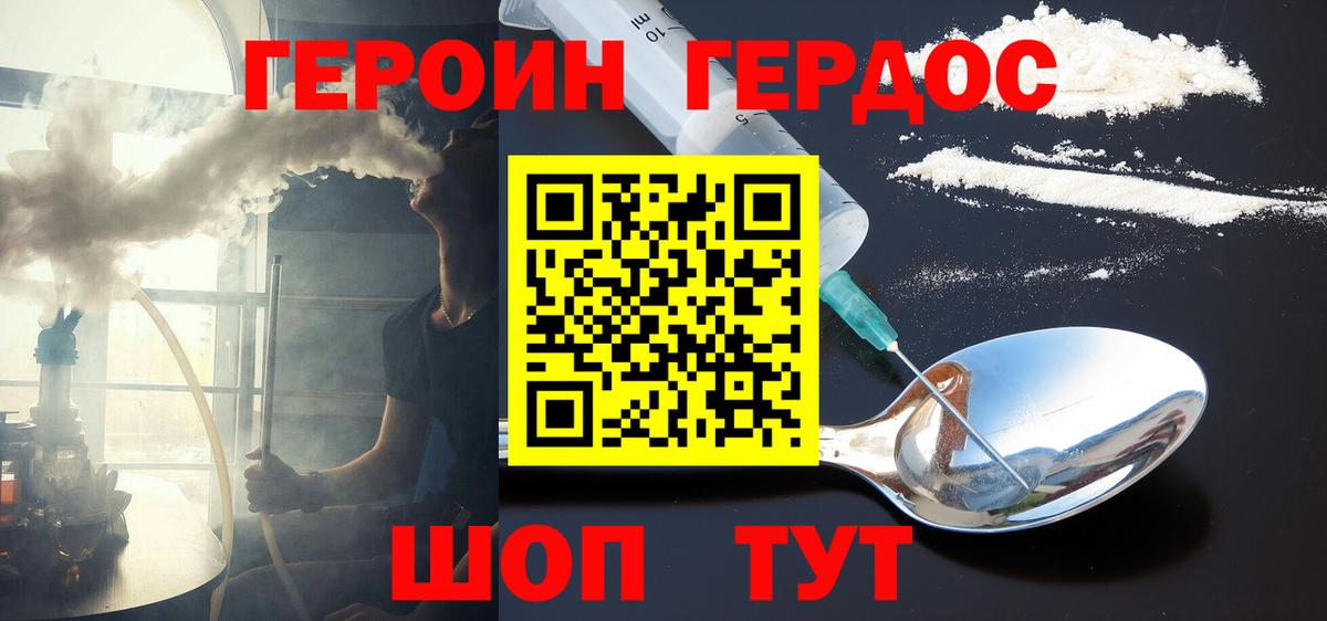 ГЕРОИН VHQ Будённовск